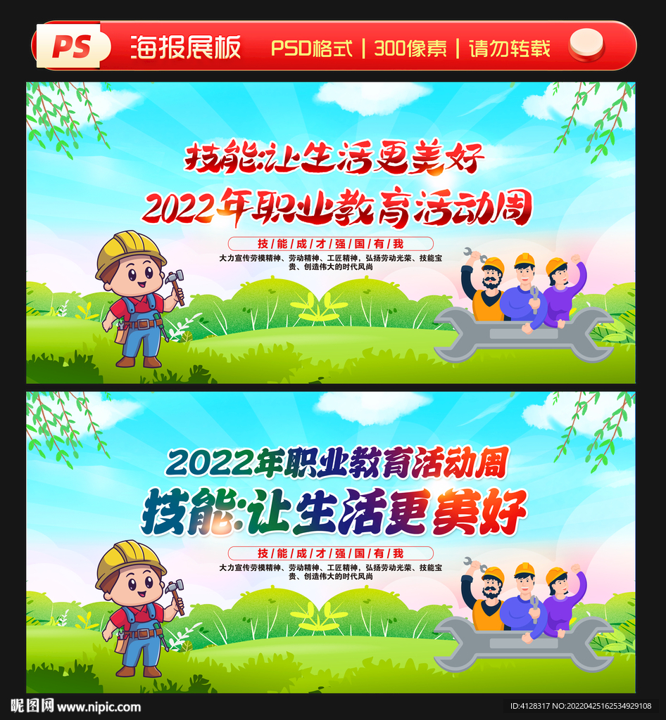 全国职业教育活动周 