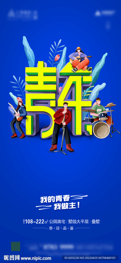五四青年节