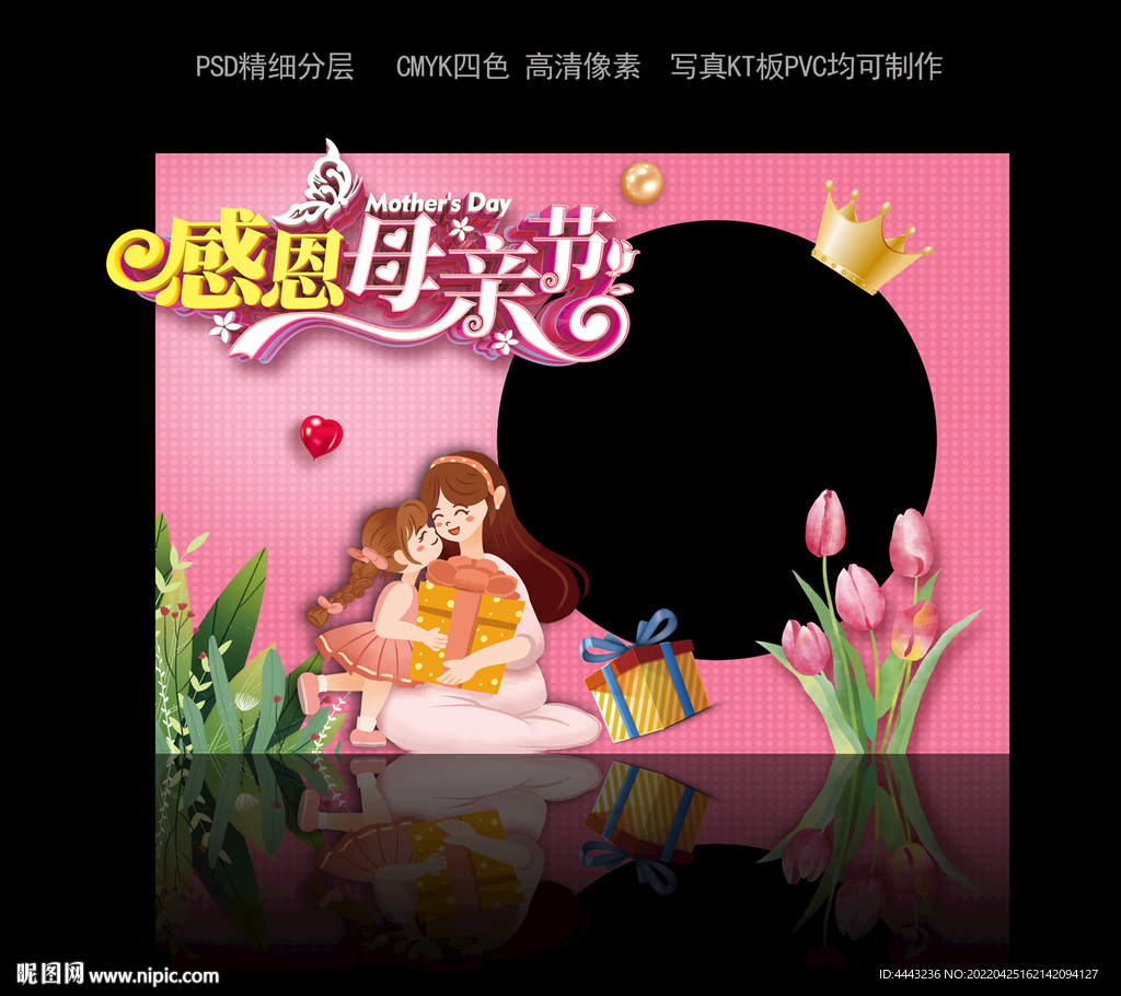 母亲节拍照框