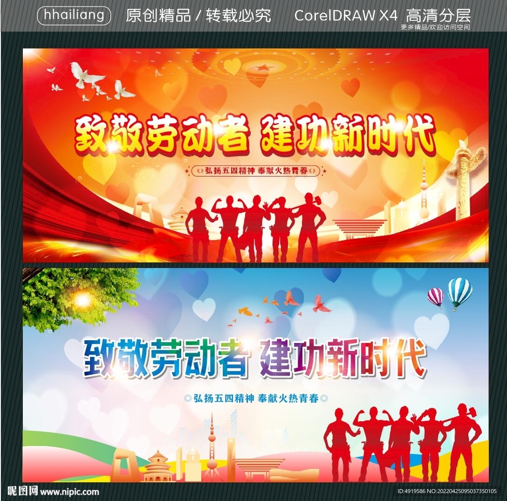 致敬劳动者 