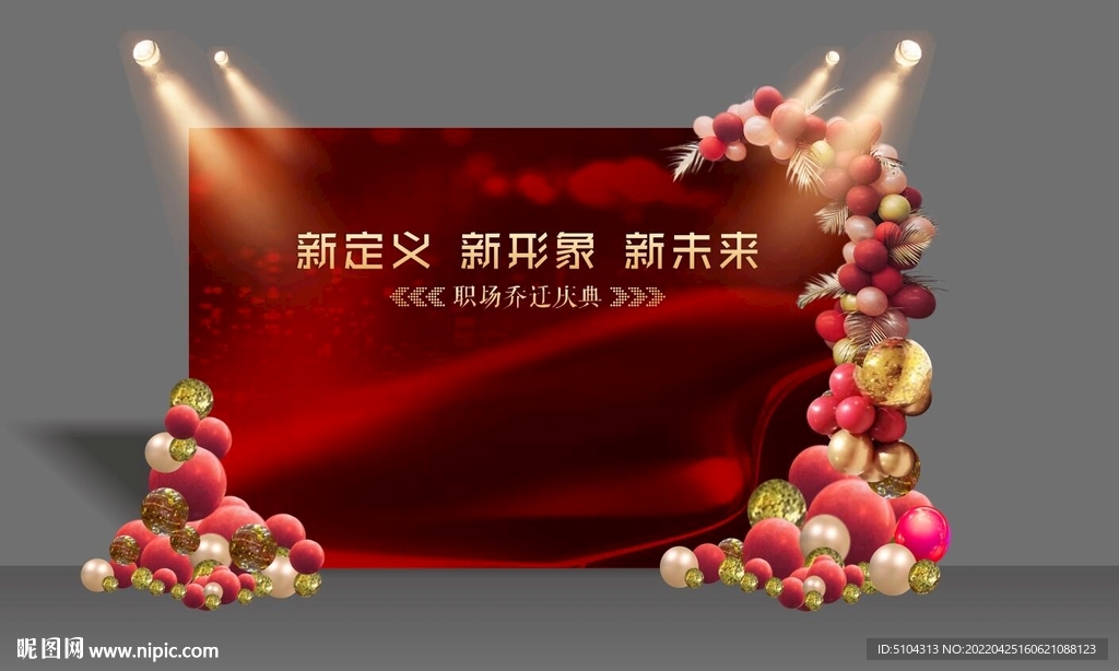 乔迁之喜