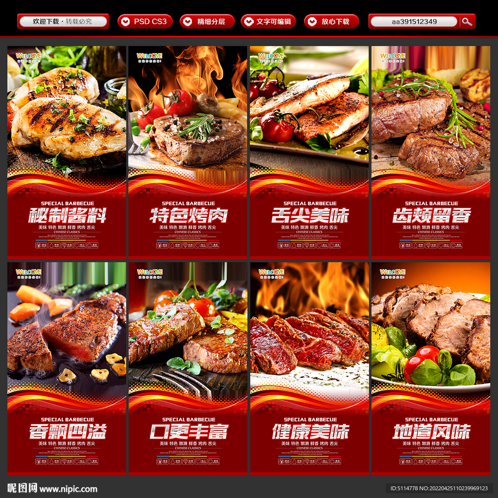 烤肉