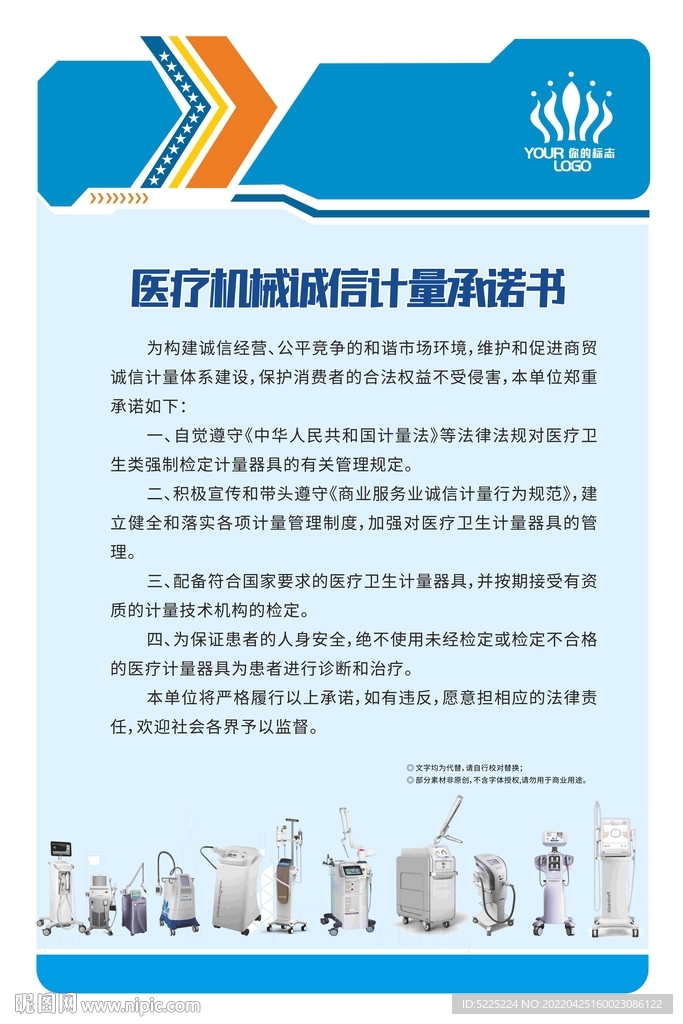 医疗计量承诺书