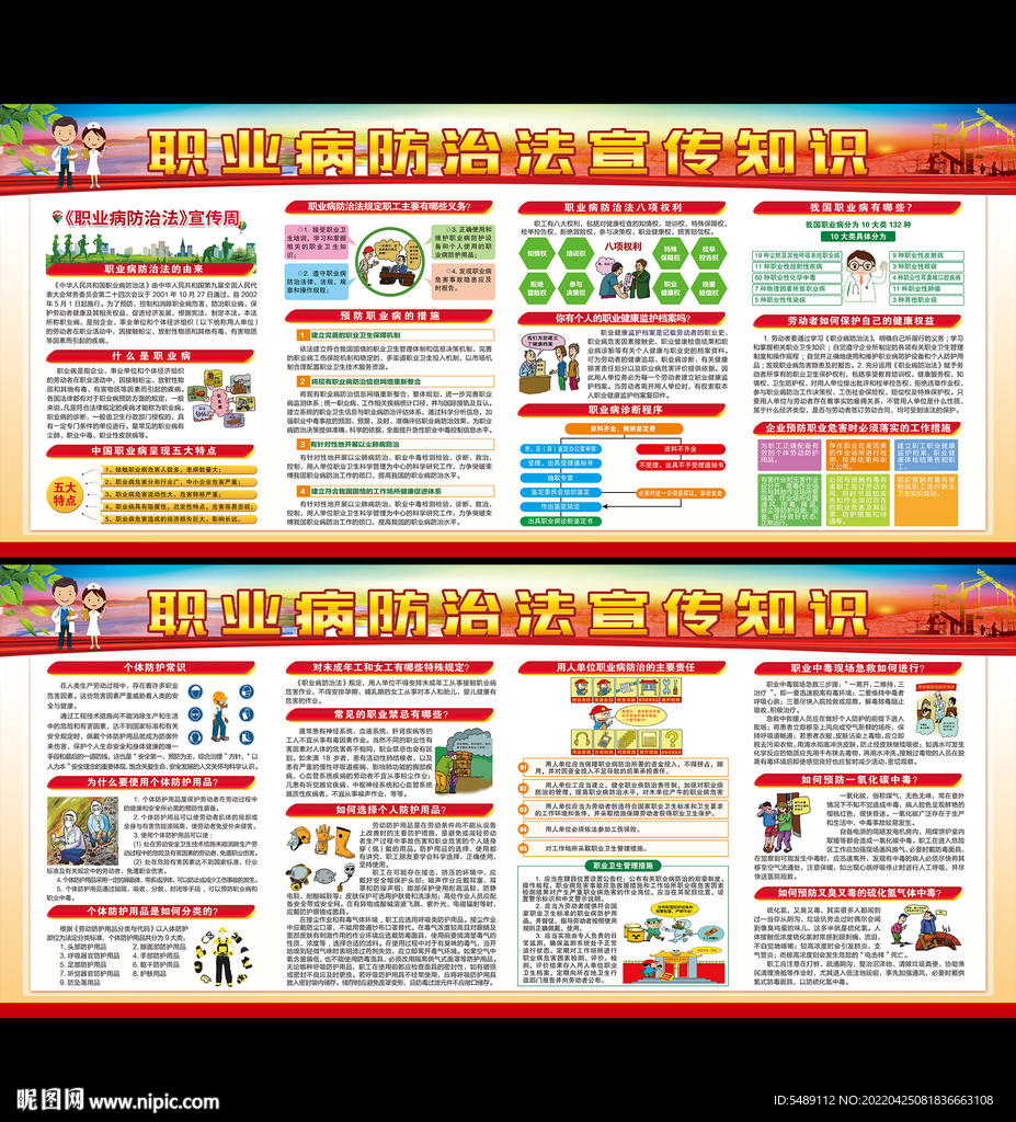 2022年职业病防治法宣传周