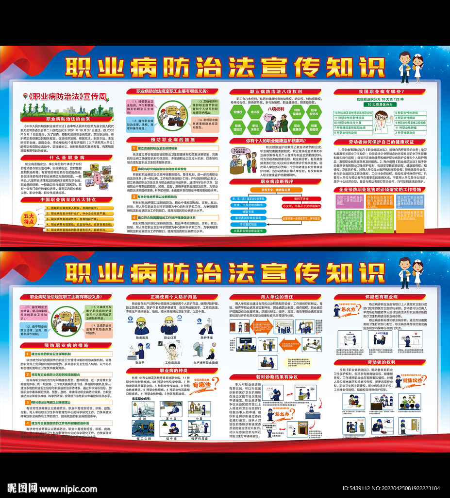 职业病防治法宣传周