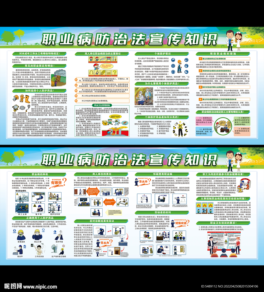 职业病防治法宣传周