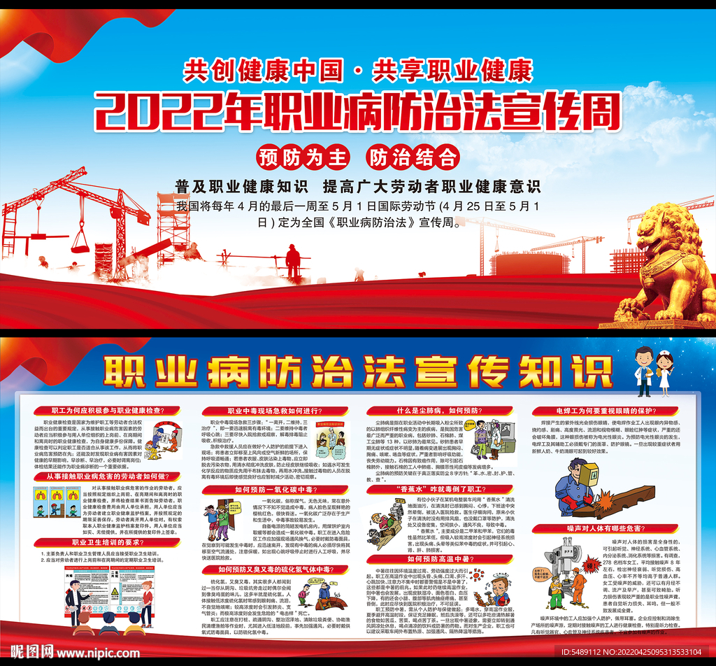 职业病防治法展板