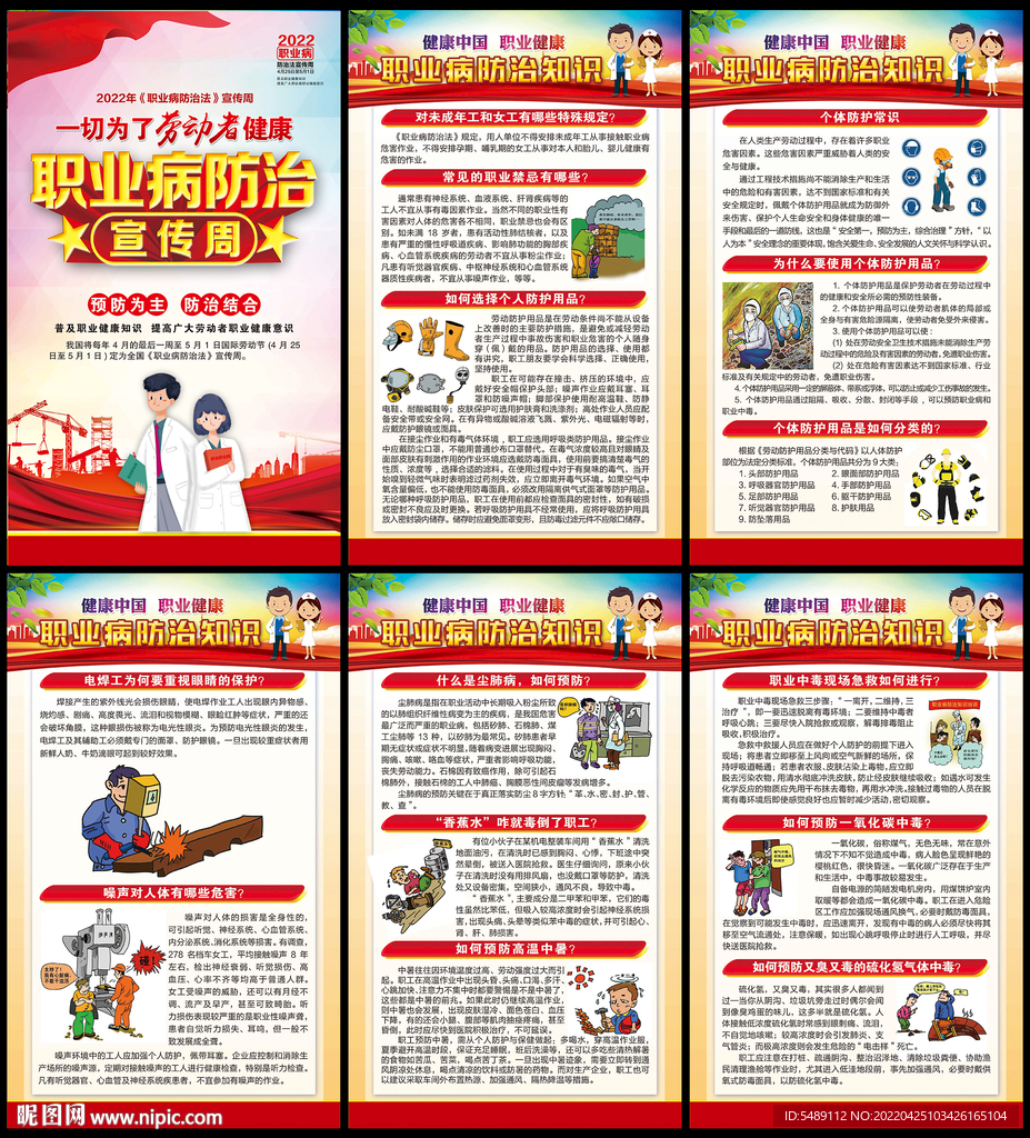 职业病海报