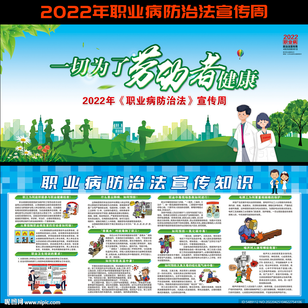 职业病防治宣传周