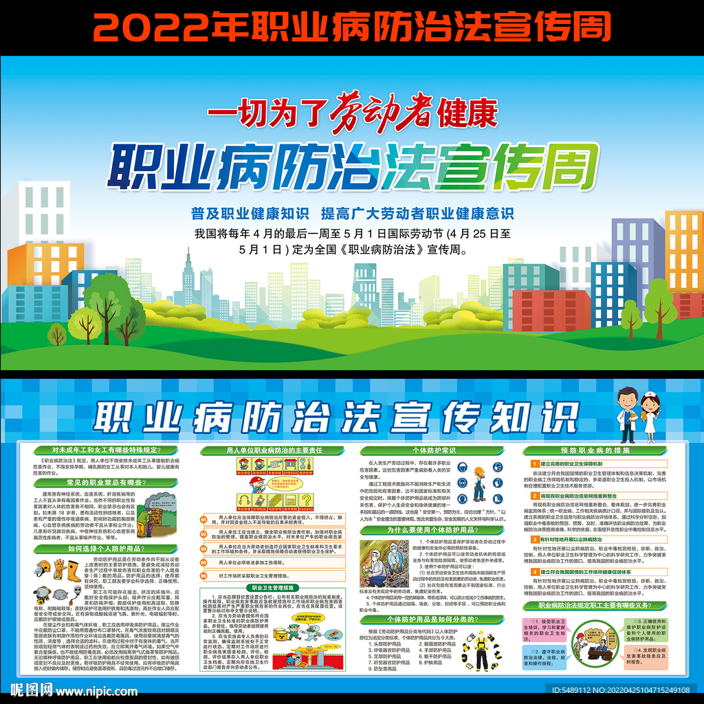 职业病防治宣传周