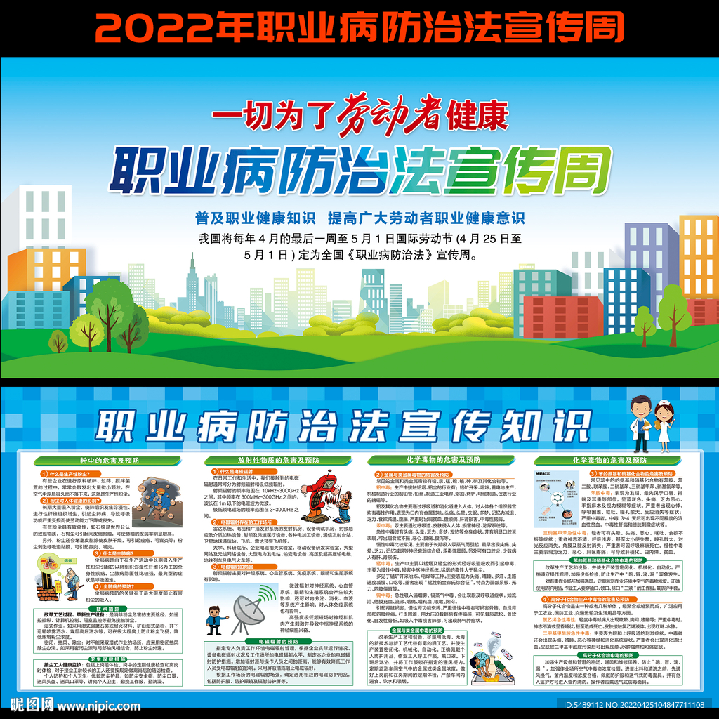 职业病防治