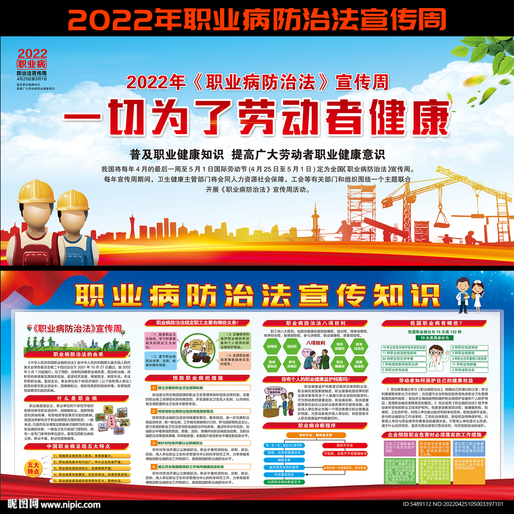 职业病防治宣传周
