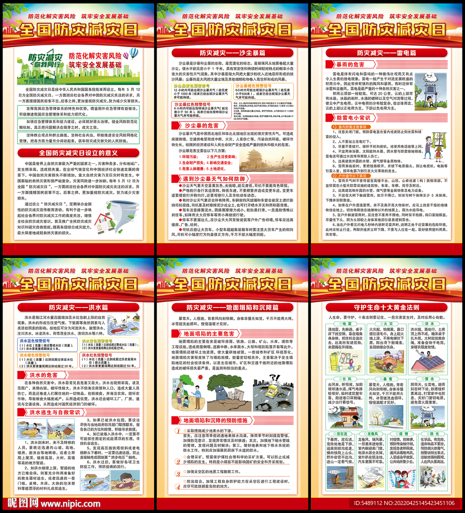 防灾减灾展板
