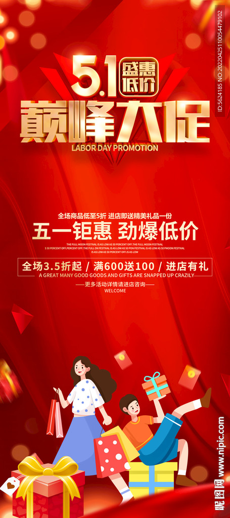 五一展架