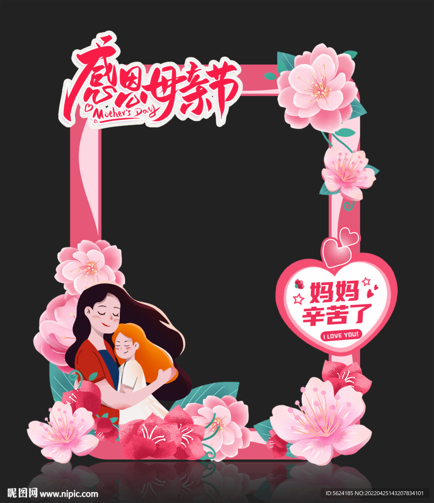 母亲节拍照框