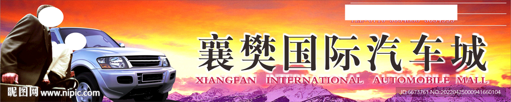 汽车城招商广告
