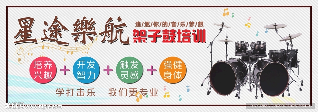 架子鼓培训