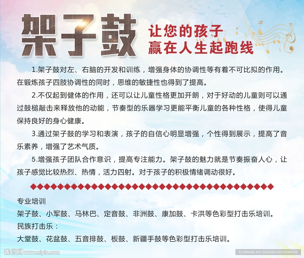 架子鼓培训