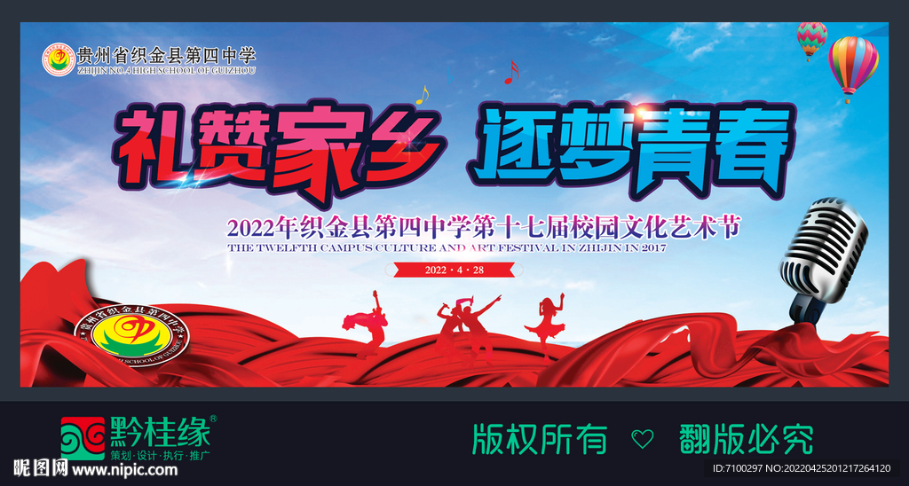 校园艺术节背景