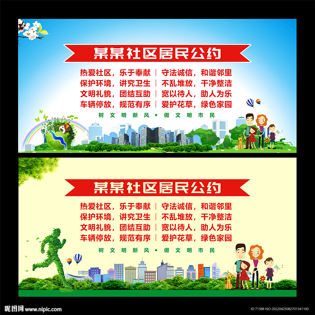 社区居民公约