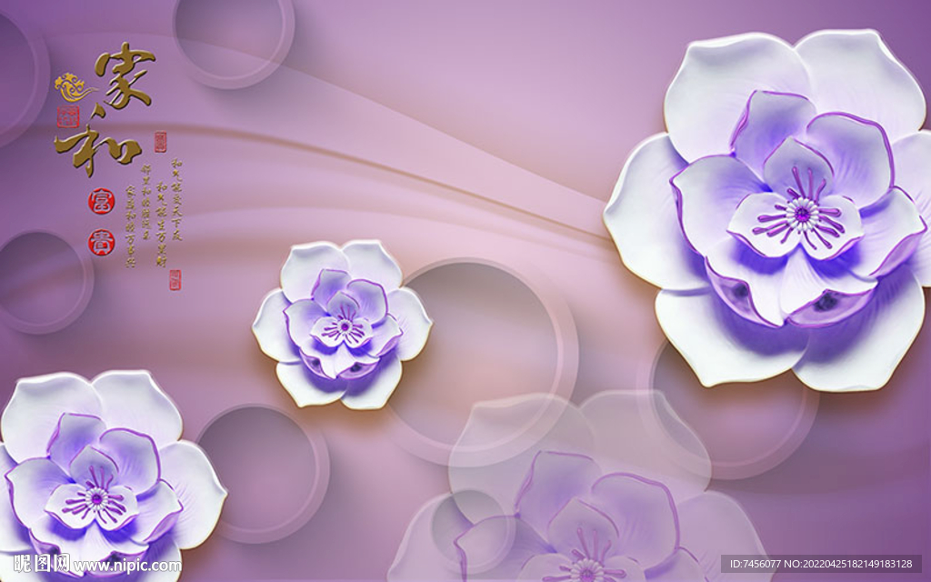 紫色玫瑰花立体背景墙