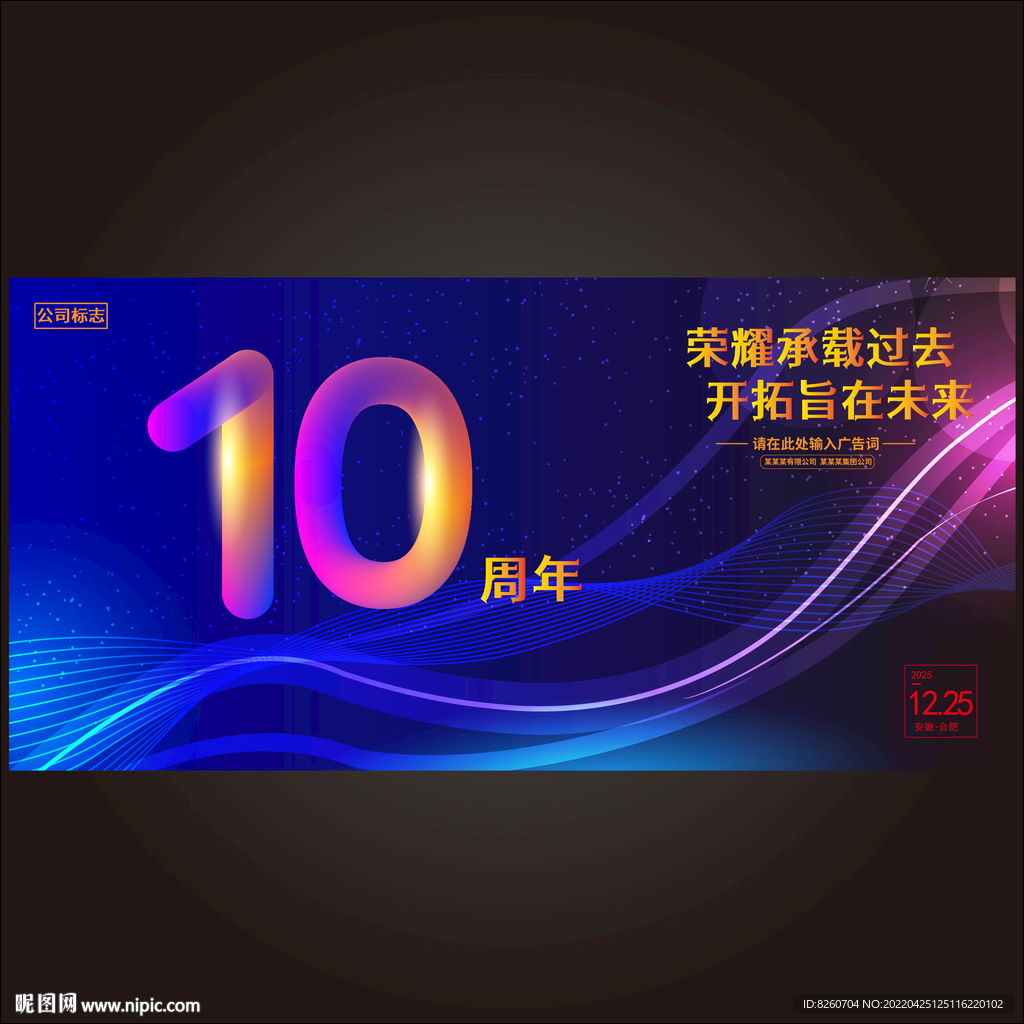 10周年庆 