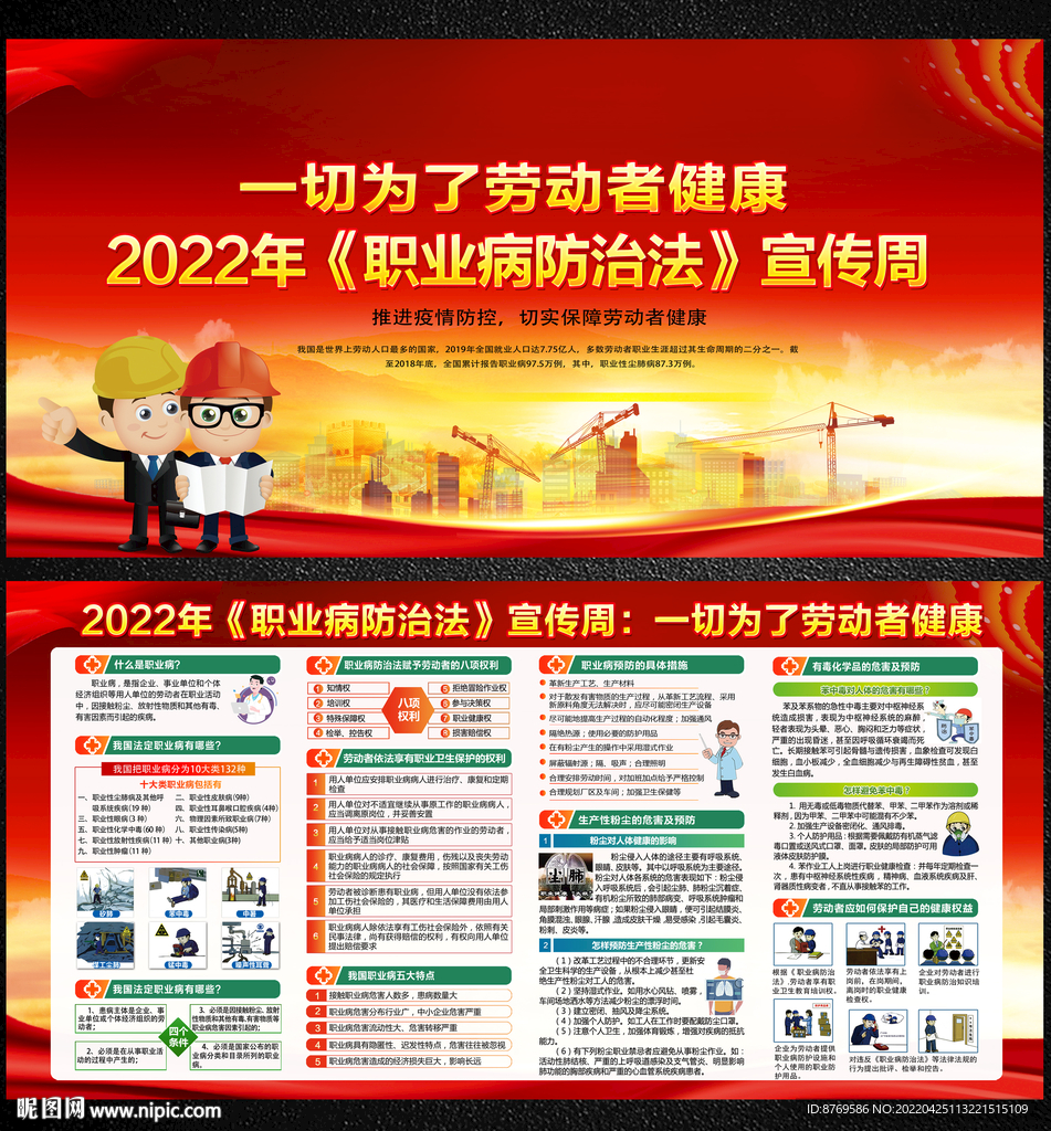 2022年职业病防治法宣传周