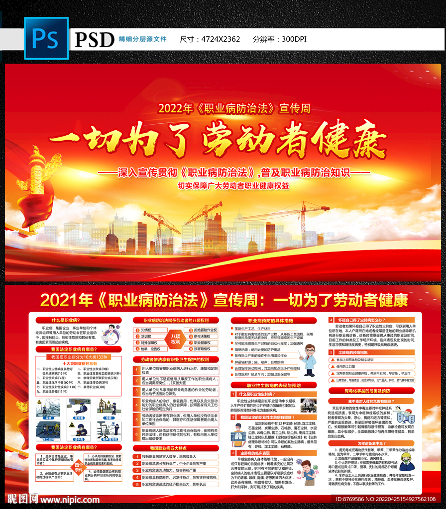 职业病防治法