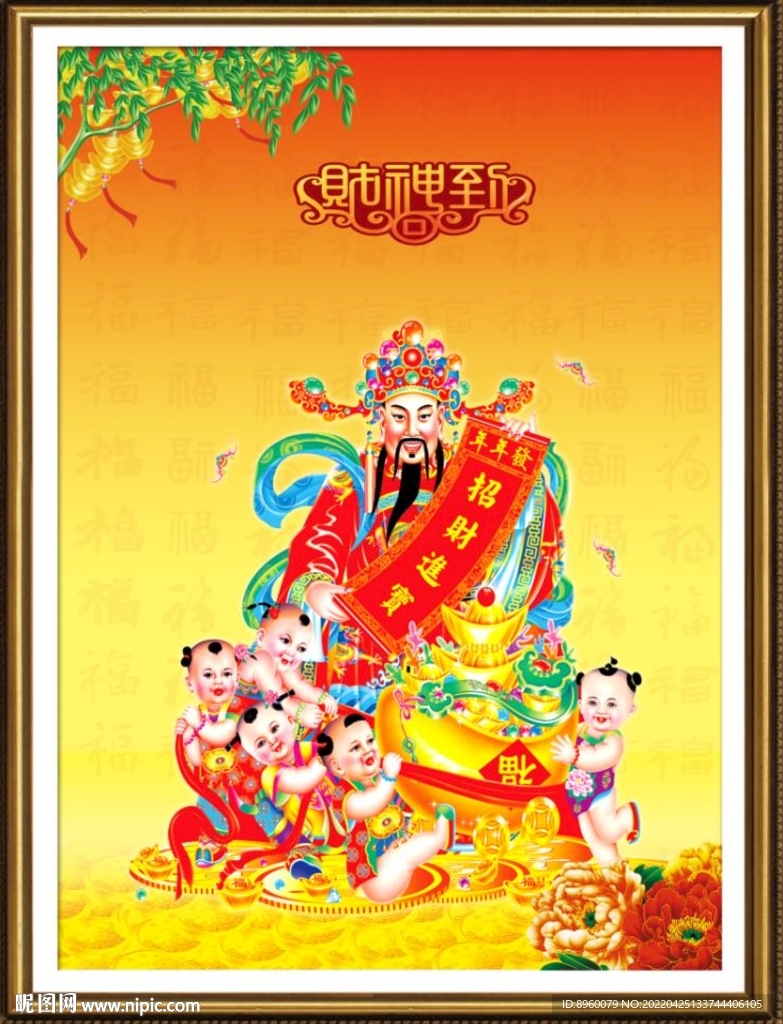 财神到
