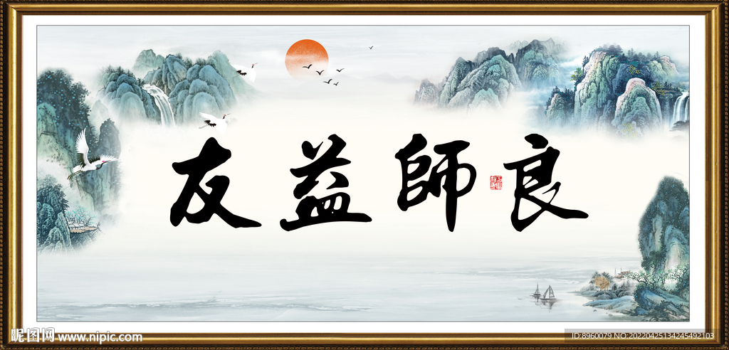 良师益友
