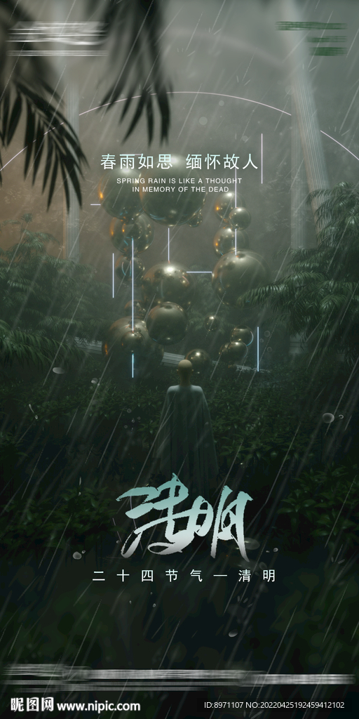 清明节