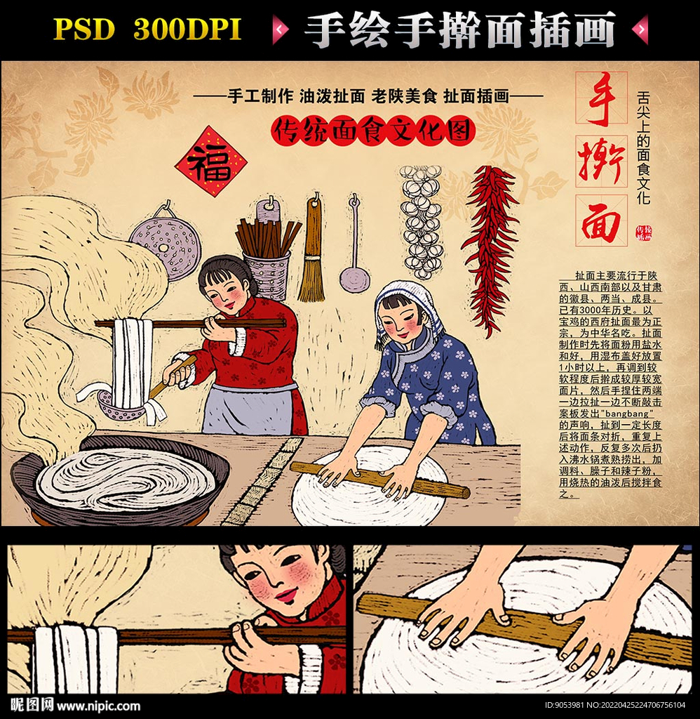 手擀面插画