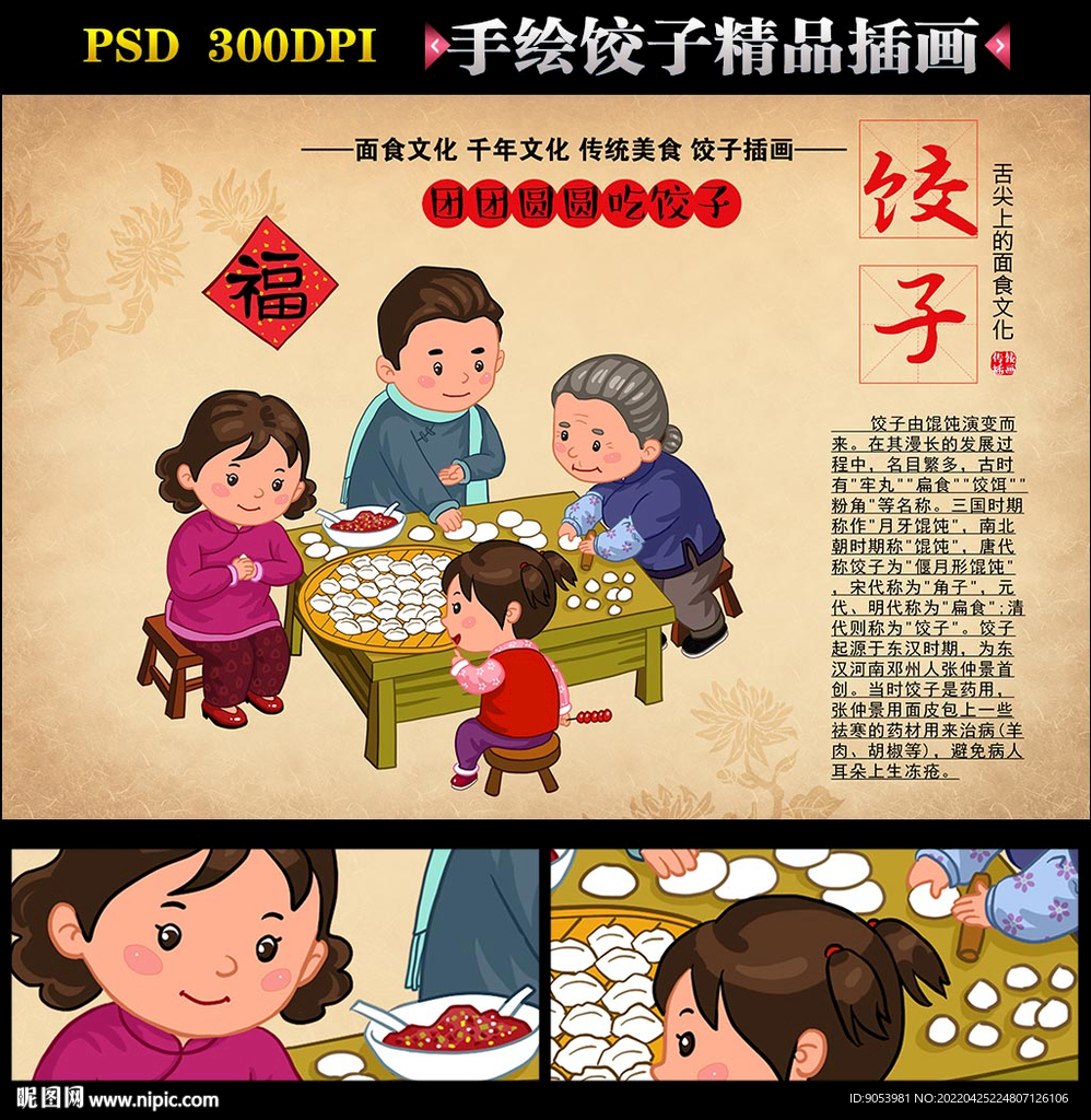 饺子插画