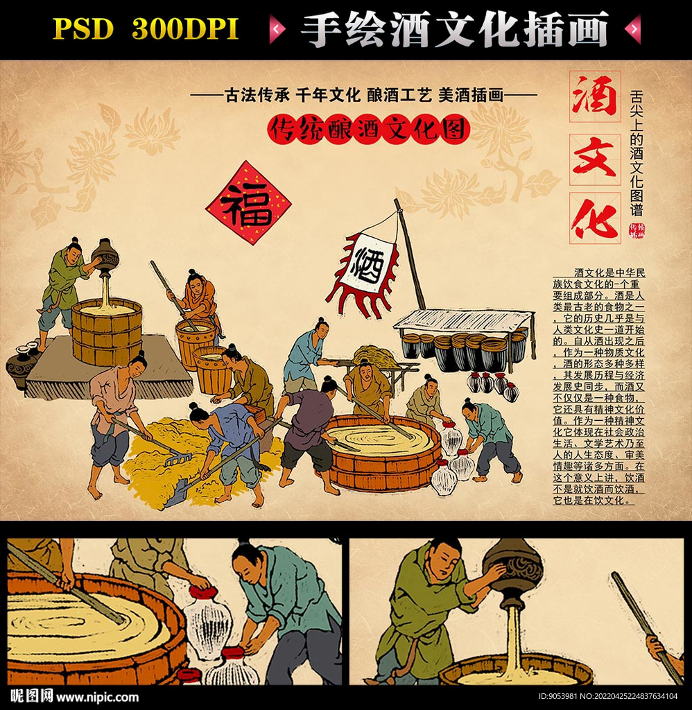 酒文化插画