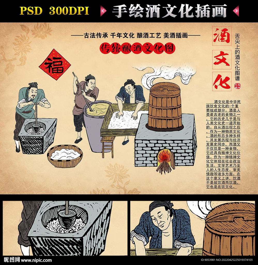 酿酒图