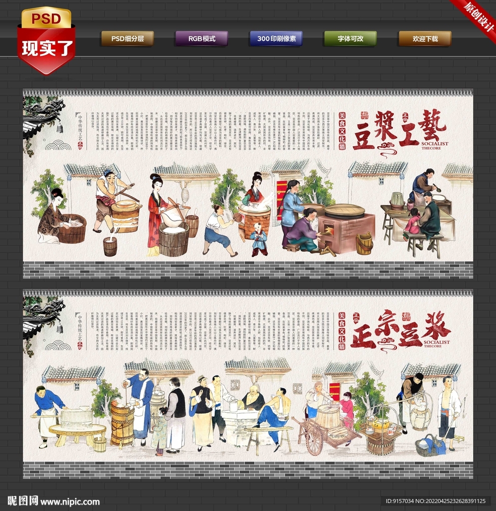 豆浆文化墙