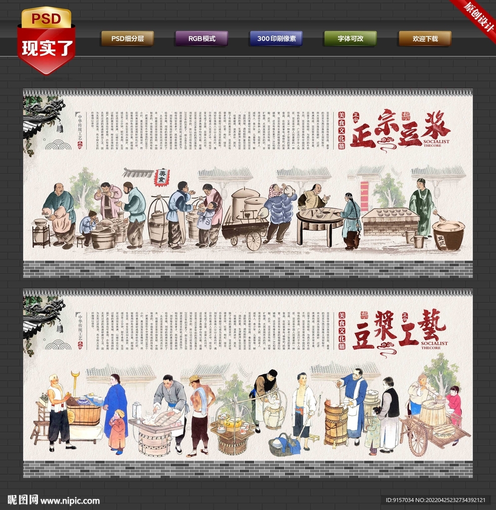 豆浆文化墙