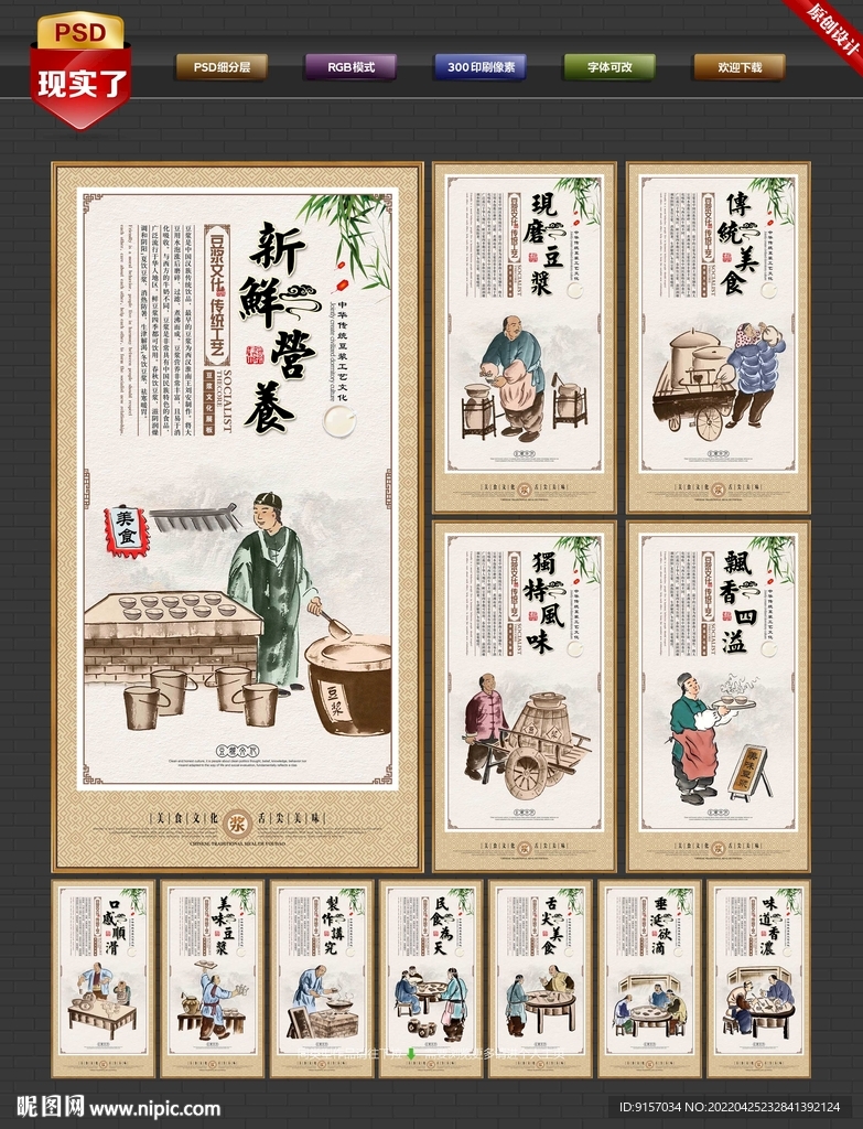 现磨豆浆