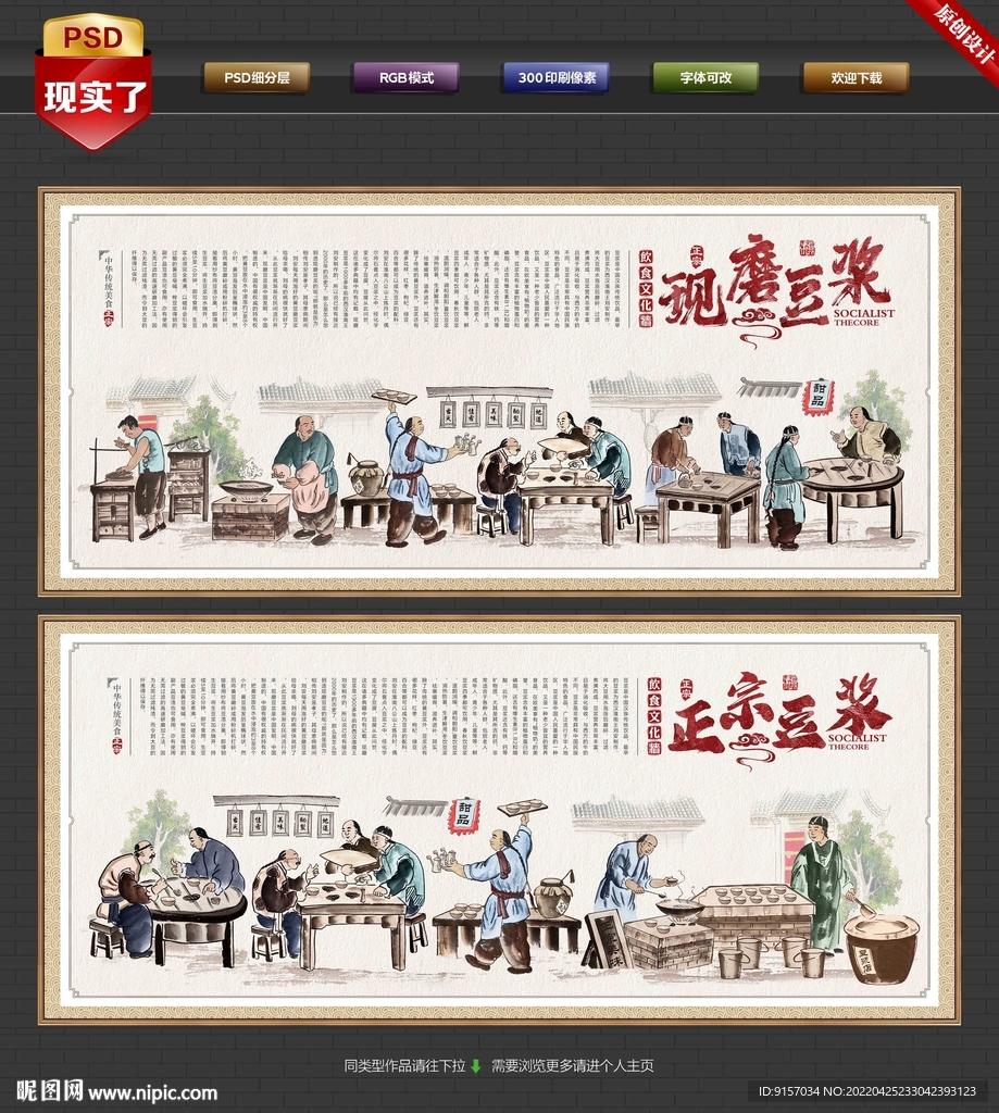 现磨豆浆