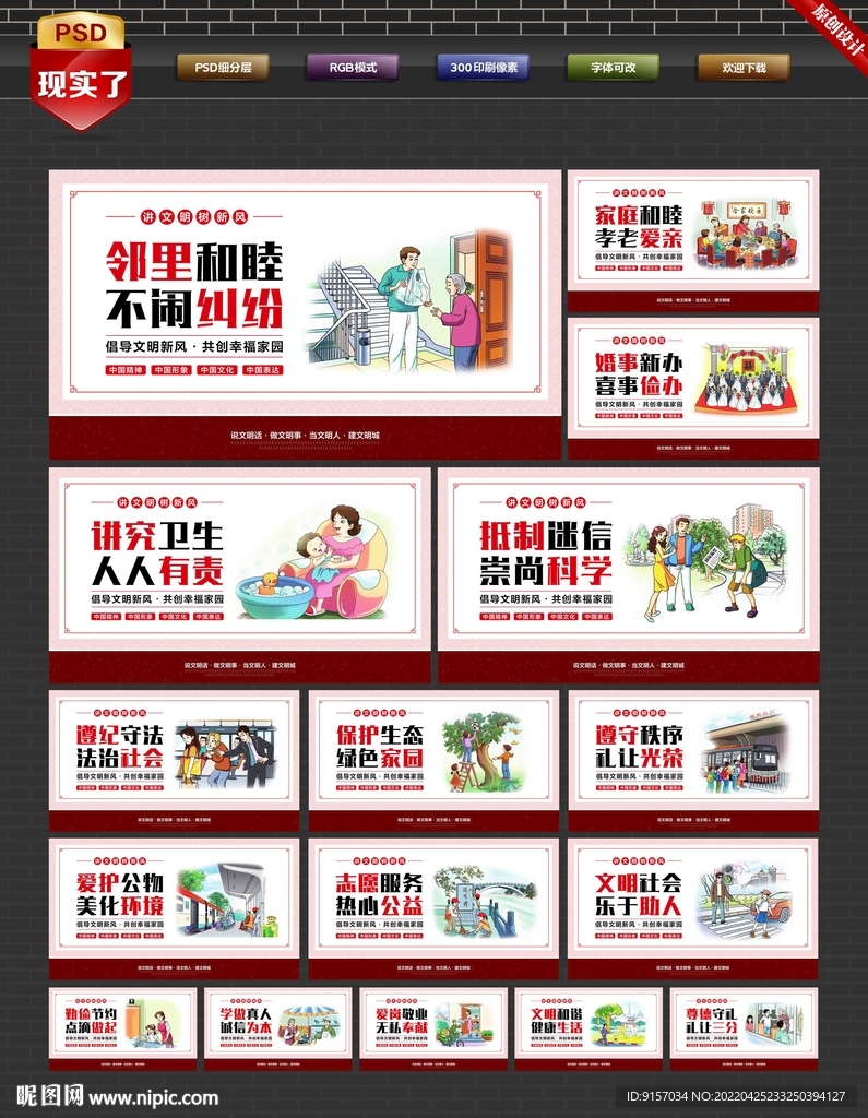 讲文明树新风公益广告