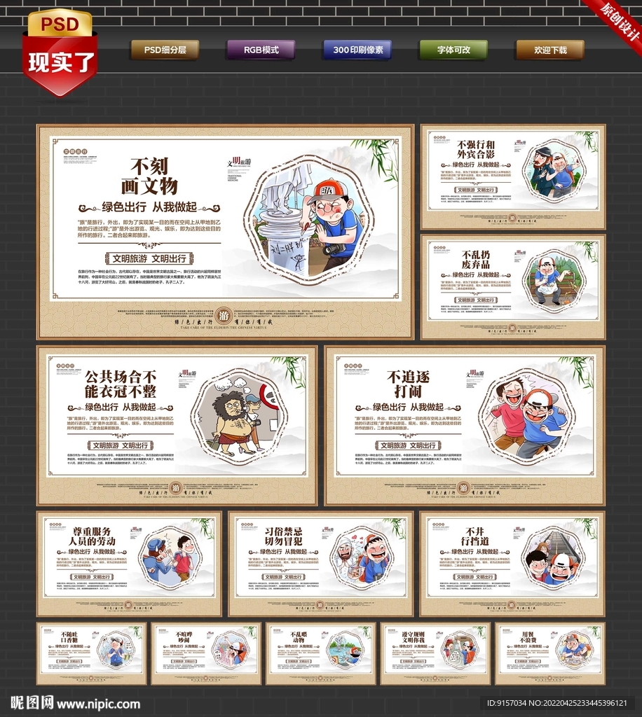 旅游景区宣传标语