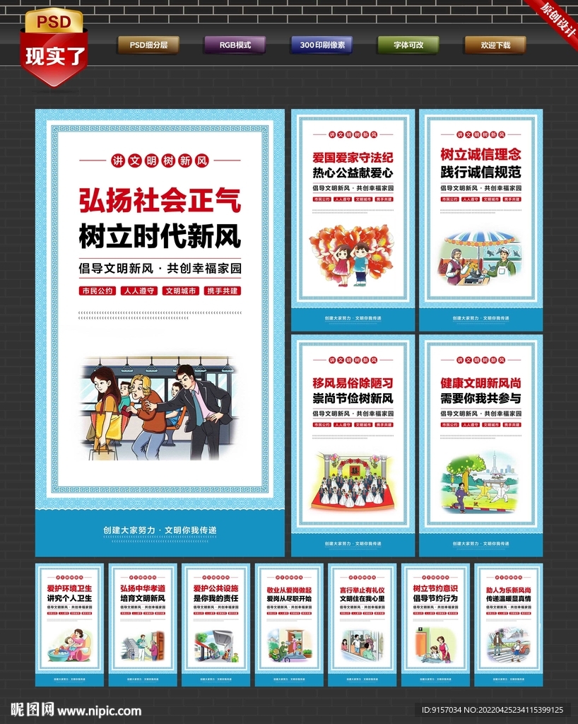 文明公约展板