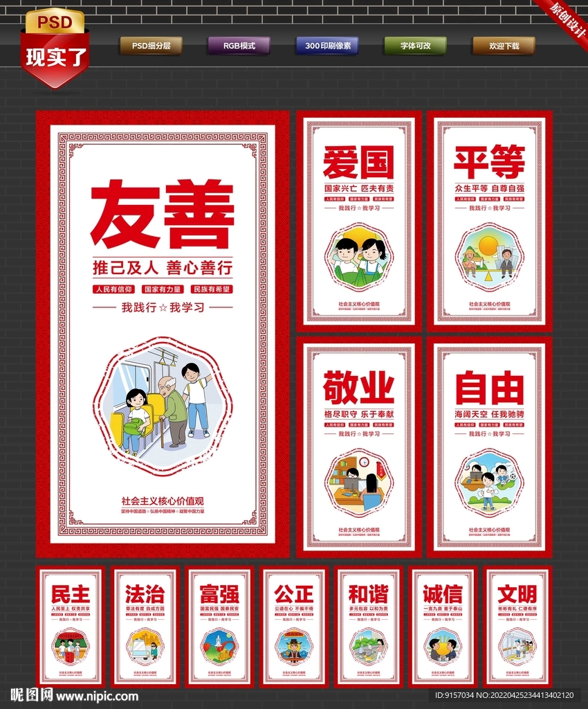 校园价值观标语
