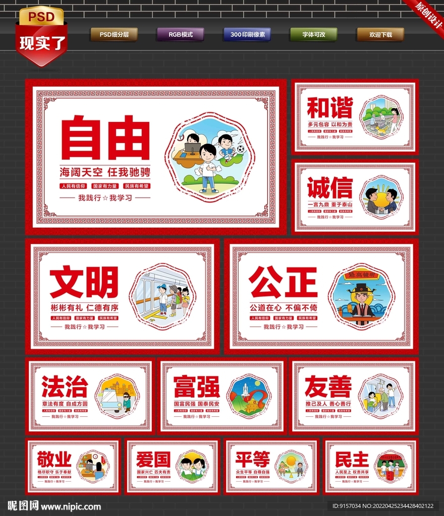 学校价值观