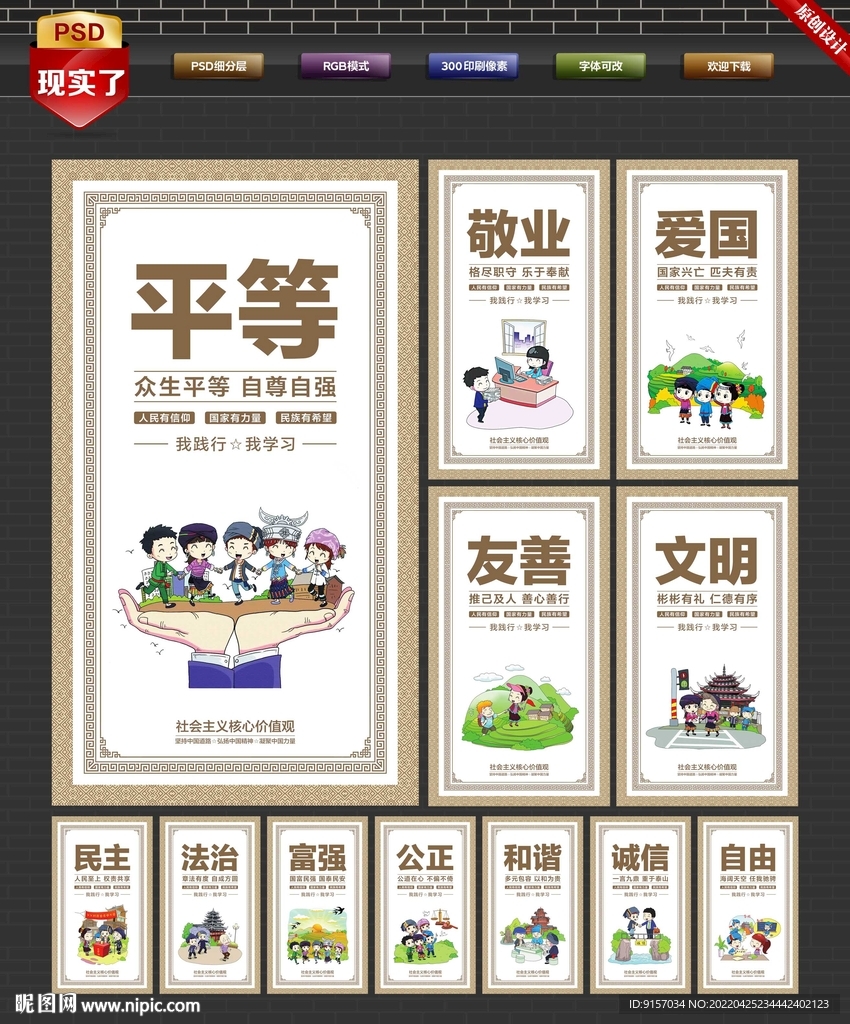 学校价值观宣传标语