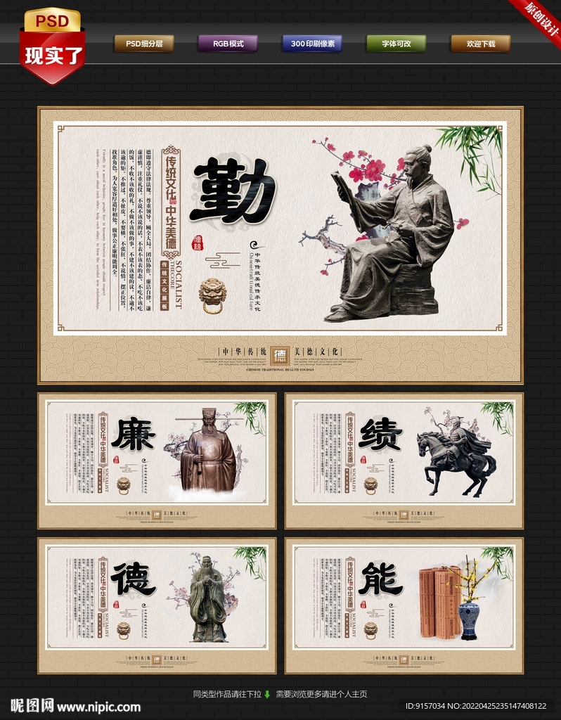 德能勤绩廉