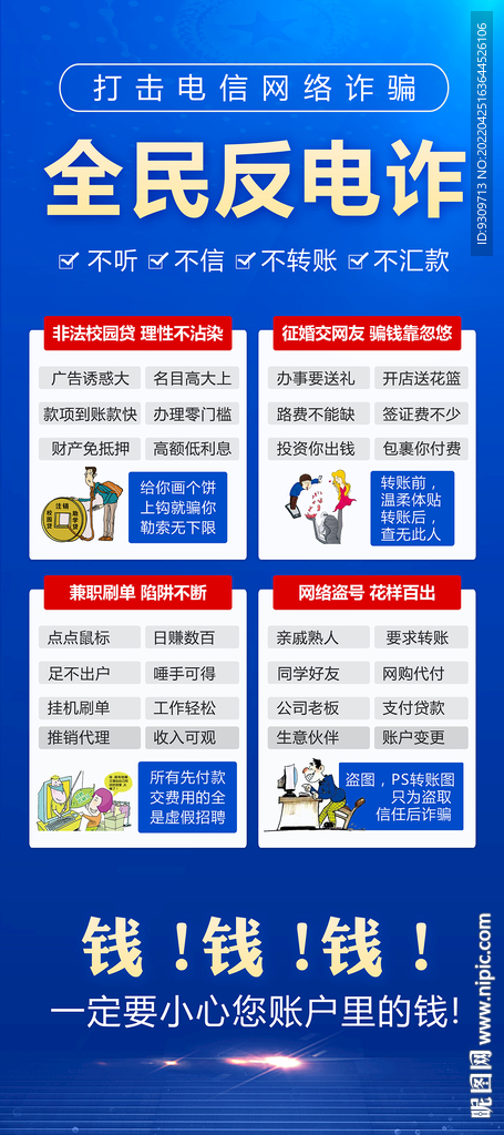 全民反电诈 反诈 展架 易拉宝