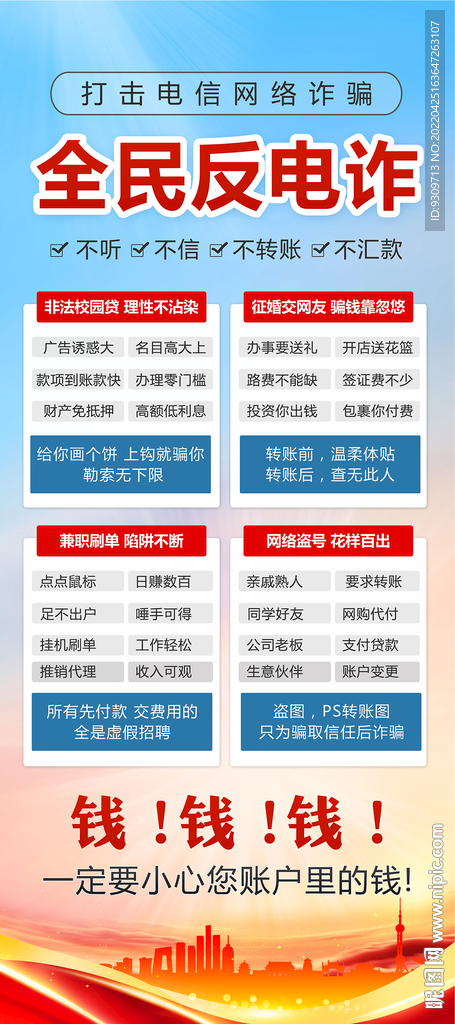 全民反电诈 反诈 展架 易拉宝
