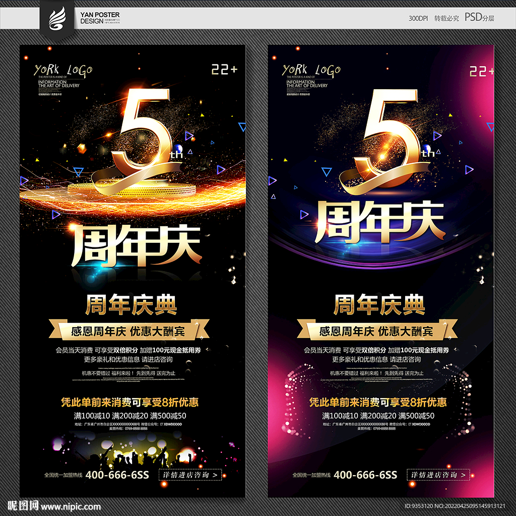 5周年庆海报