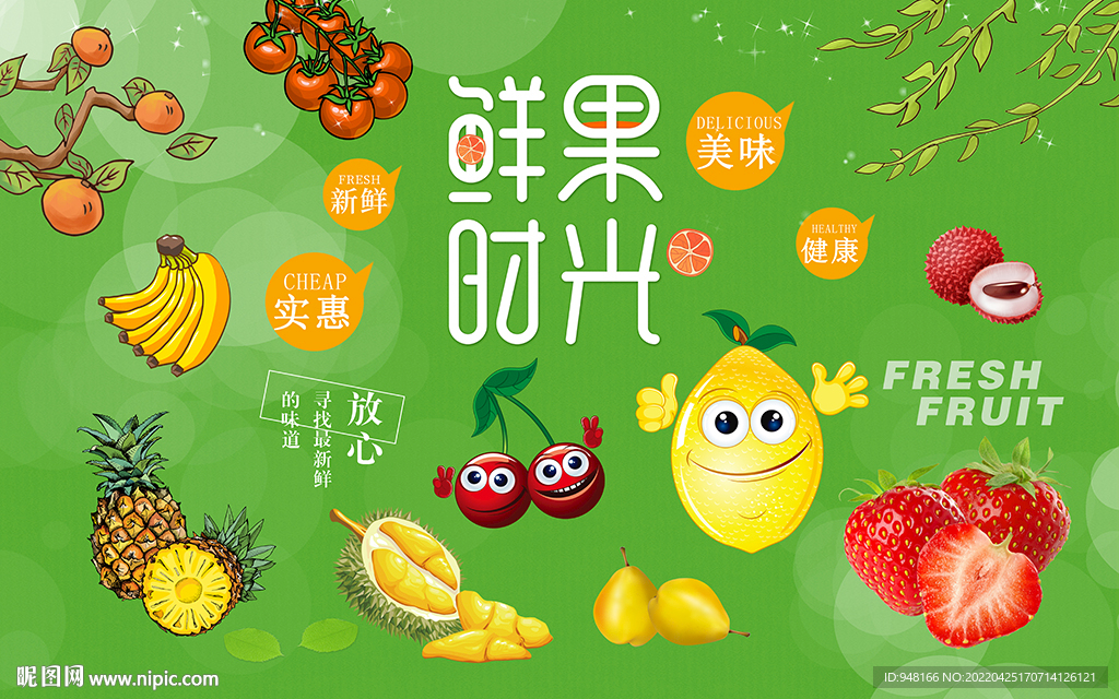 水果店背景设计